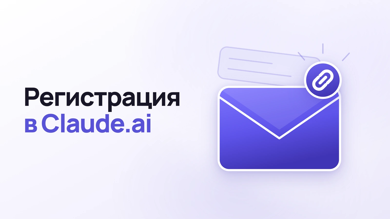 Как зарегистрироваться на Claude.ai: через email и Google-аккаунт